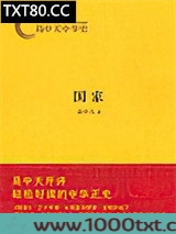 易中天中华史：国家图片