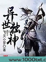 异世独神图片
