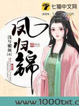 凤归锦