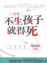 不生孩子就得死[穿书]