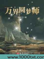 万界圆梦师图片