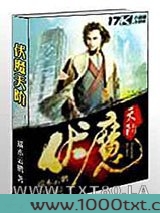 伏魔天阶图片
