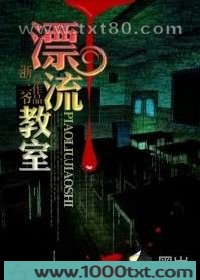 漂流教室