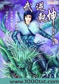 武逆乾坤图片
