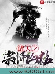 诸天之宗师凶猛图片