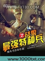 最强特种兵之战狼图片