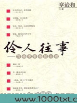 写给不看戏的人看图片