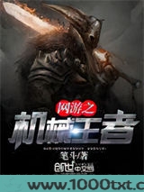 网游之机械王者图片