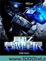 网游之梦想星辰