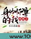 身为师尊的我回来了