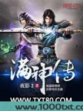 满神传图片