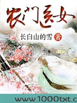 农门医女