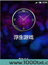 浮生游戏图片