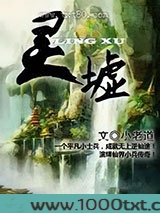 灵墟图片
