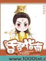 昏君指南图片