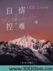 情难自控图片