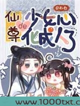 仙尊的少女心化成人了图片