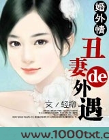 丑妻不打折图片