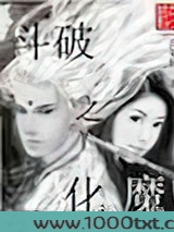 斗破之化魔图片