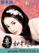 婚姻那道坎儿:弃妇有晴天图片