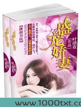 盛宠娇妻图片