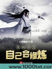 我的功法自己会修炼图片