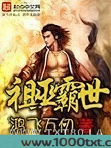 祖巫霸世图片