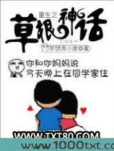 重生之草根神话图片