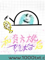 和资方大佬隐婚后（GL）[娱乐圈]图片