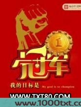 我的目标是冠军图片