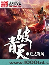 破青天图片