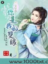 你是我的双眼图片