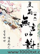 主角无言以对[重生]图片