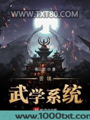 苦境武学系统图片