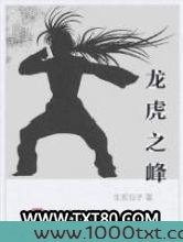 龙虎之峰图片