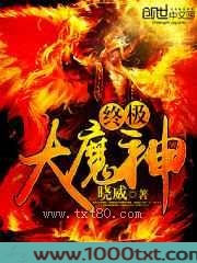 终极大魔神图片