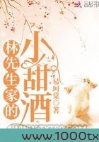 林先生家的小甜酒图片