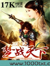 三国之楚战天下图片