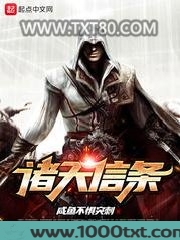 诸天信条图片