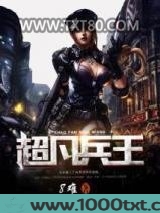 超凡兵王