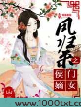 凤归来之侯门嫡女图片