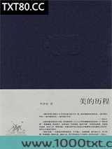 美的历程图片