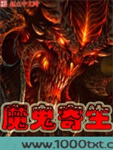 魔鬼寄生图片