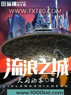 流浪之城