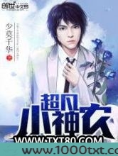 超凡小神农图片