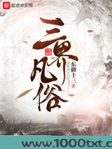 三界凡俗