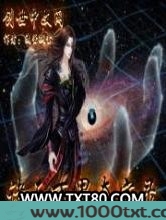 诸天万界夺宝录图片