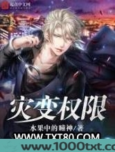灾变权限图片