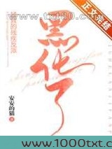 拯救的残疾反派黑化了