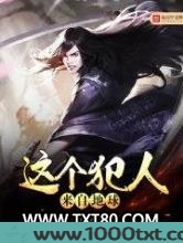 这个犯人来自地球